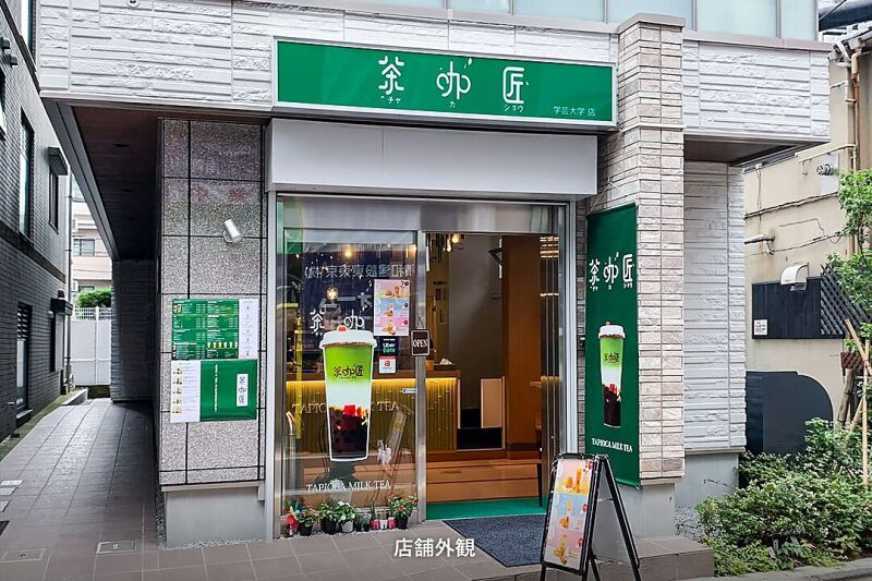 【フェリシード学芸大学】