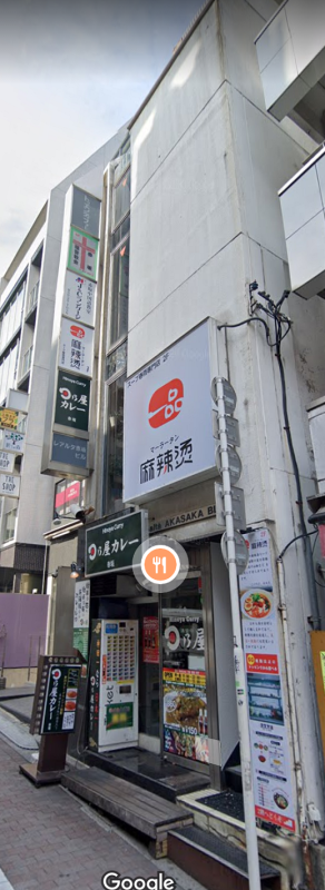 【赤坂駅 徒歩4分 現況:飲食(その他) 飲食居抜き物件 【業種相談】】