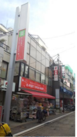 【雪が谷大塚駅 徒歩1分 スケルトン物件 【飲食不可】】