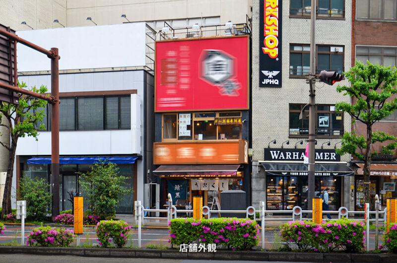 【高山ビル】