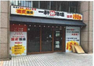 【京急川崎駅 徒歩1分 現況:居酒屋 飲食居抜き物件 【飲食可】】