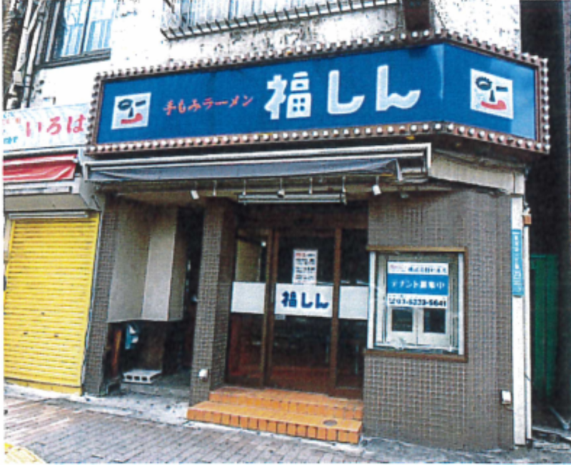 【池袋駅 徒歩3分 現況:ラーメン 飲食居抜き物件 【飲食可】】