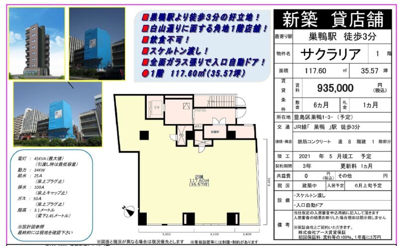【巣鴨駅 徒歩3分 スケルトン物件 【飲食不可】】