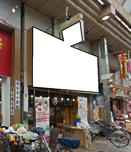 【武蔵小山駅 徒歩6分 パルム商店街沿いの一括貸し店舗物件 【飲食可】】