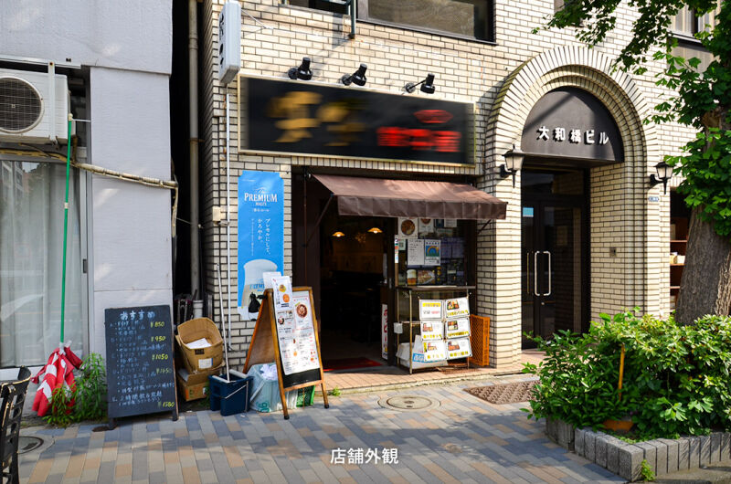 【大和橋ビル】