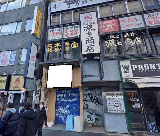【新宿駅 徒歩1分 駅至近!繁華街の居酒屋居抜き店舗物件 【飲食可】】