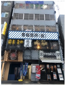 【新宿駅南口徒歩2分!】